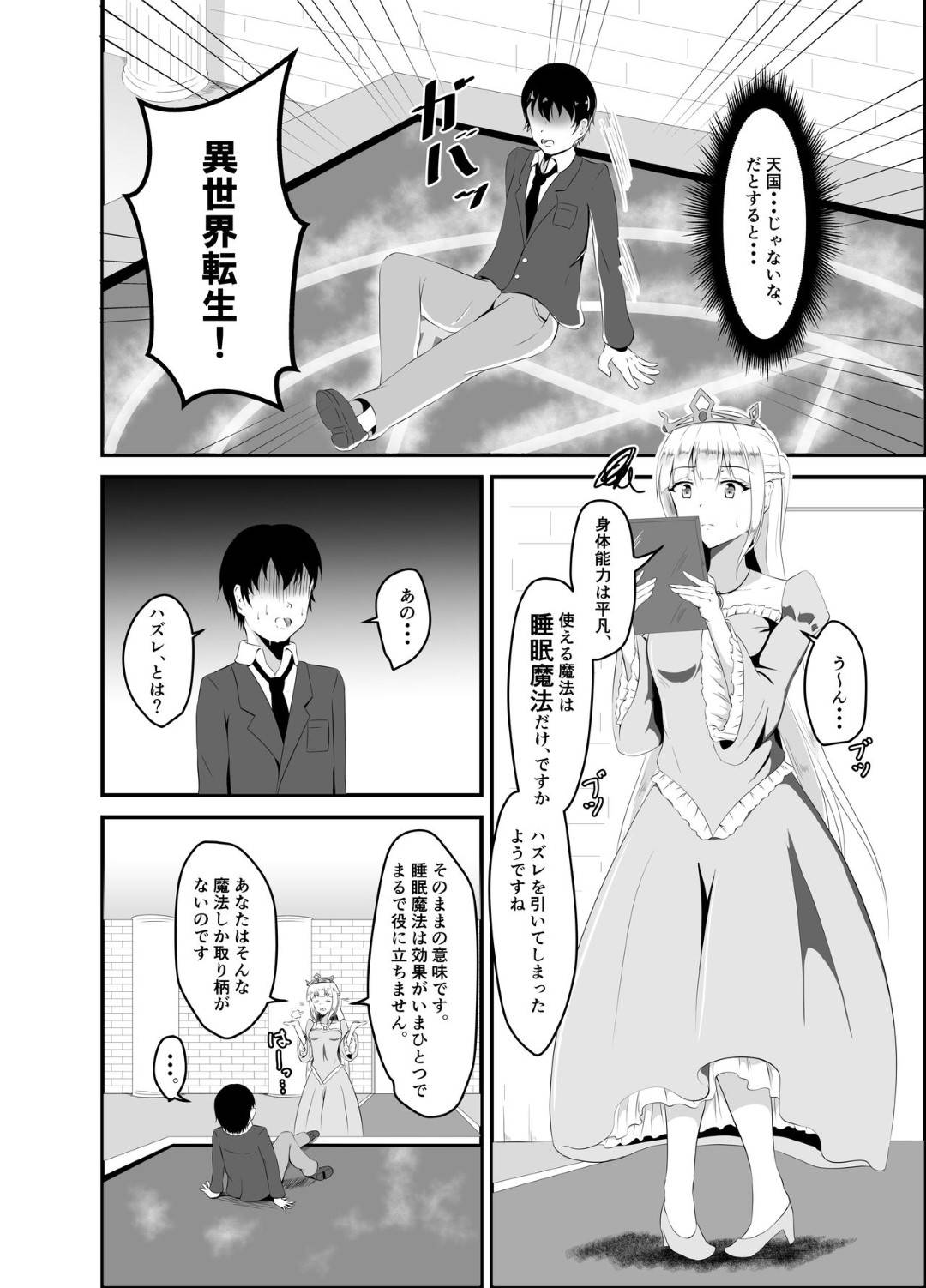 睡眠　エロ エロ漫画】睡眠魔法を身に着けて異世界に転生した主人公。彼はこの能力を悪用し、城のお姫様を眠らせて睡眠姦！きつきつ処女マンコをぶち抜いて正常位で中出し！更に男は酒場で見かけた女騎士を眠らせてイラマしたり好き放題する。  | 絶望漫画館-エロ漫画・無料同人誌-